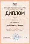 2020-2021 Немов Владимир 11м (РО-биология)